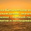 Фамилия Колыбелкин: история происхождения, значение и склонение — полный гид для генеалогов и исследователей!