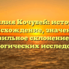 Фамилия Кочубей: история и происхождение, значение и правильное склонение для генеалогических исследований