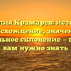 Фамилия Крамарев: история и происхождение, значения и правильное склонение — всё, что вам нужно знать