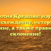 Фамилия Крбашян: изучаем происхождение, историю и значение, а также правильное склонение!