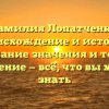 Фамилия Лопатченко: происхождение и история, основание значения и точное склонение — всё, что вы хотели знать