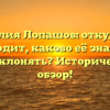 Фамилия Лопашов: откуда она происходит, каково её значение и как склонять? Исторический обзор!
