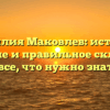 Фамилия Маковлев: история, значение и правильное склонение – все, что нужно знать