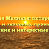 Фамилия Мелихан: исторические корни и значение, правильное склонение и интересные факты