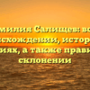 Фамилия Салищев: все о происхождении, истории и значениях, а также правильном склонении