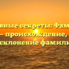 Архивные секреты: Фамилия Дулина — происхождение, история и склонение фамилии