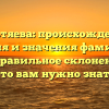 Гультяева: происхождение, история и значения фамилии, а также правильное склонение – все, что вам нужно знать