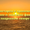 Дотра — история и происхождение: склонение и значение фамилии в подробном обзоре