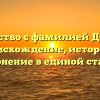 Знакомство с фамилией Джарвис: происхождение, история и склонение в единой статье.