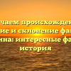 Изучаем происхождение, значение и склонение фамилии Булагина: интересные факты и история