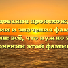 Исследование происхождения, истории и значения фамилии Гальцин: всё, что нужно знать о склонении этой фамилии.