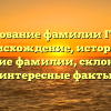 Исследование фамилии Гримак: происхождение, история и значение фамилии, склонение и интересные факты