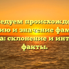Исследуем происхождение, историю и значение фамилии Турусина: cклонение и интересные факты.