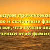 Исследуем происхождение, историю и склонение фамилии Урсу: все, что нужно знать о значении этой фамилии