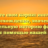 Познайте свои корни: исследуйте происхождение, значение и удивительную историю фамилии Елгин с помощью нашей статьи