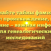 Познайте тайны фамилии Линберг: происхождение, история и значение — важная информация для генеалогических исследований