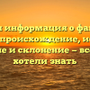 Полная информация о фамилии Лупак: происхождение, история, значение и склонение — все что вы хотели знать