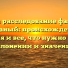 Полное расследование фамилии Коханый: происхождение, история и все, что нужно знать о склонении и значении
