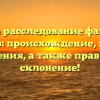 Полное расследование фамилии Таничев: происхождение, история и значения, а также правильное склонение!