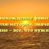Происхождение фамилии Учителя: история, значение и склонение — все, что нужно знать!