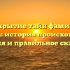 Раскрытие тайн фамилии Курбала: история происхождения, значения и правильное склонение