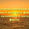 Рассмотрим происхождение, историю и значение фамилии Вагель: склонение и интересные факты