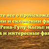 Узнайте все о происхождении, значении и склонении фамилии Аклан-Рена-Гулу-Кызы: история рода и интересные факты.
