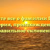 Узнайте все о фамилии Петак: история, происхождение и правильное склонение