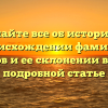 Узнайте все об истории и происхождении фамилии Гуломов и ее склонении в нашей подробной статье