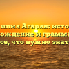 Фамилия Агарян: история, происхождение и грамматика – все, что нужно знать