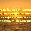 Фамилия Адеркас: раскрытие истории происхождения и значения фамилии в статье с подробным склонением