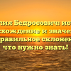 Фамилия Бедросович: история, происхождение и значение, а также правильное склонение – все, что нужно знать!