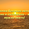 Фамилия Беловол: история, значение и склонение — все, что нужно знать!