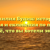 Фамилия Будик: история, значения и склонения по падежам — всё, что вы хотели знать