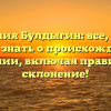Фамилия Булдыгин: все, что вы хотели знать о происхождении и значении, включая правильное склонение!