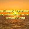 Фамилия Бэрроу: происхождение и история, означение и склонение — полный гид