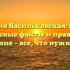 Фамилия Васильковская: истоки, интересные факты и правильное склонение – все, что нужно знать