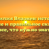 Фамилия Влазнев: история, значение и правильное склонение — все, что нужно знать!
