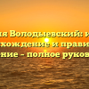 Фамилия Володыевский: история, происхождение и правильное склонение – полное руководство