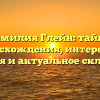Фамилия Глейн: тайны происхождения, интересная история и актуальное склонение