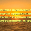 Фамилия Желамбекова: исследуем происхождение, значение и склонение в современном мире
