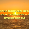 Фамилия Кадиева: история, значение и склонение — всё, что нужно знать!