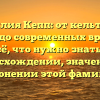 Фамилия Кепп: от кельтского корня до современных времен — всё, что нужно знать о происхождении, значении и склонении этой фамилии