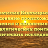 Фамилия Кислицкий: исследование происхождения, значения и склонения для генеалогических поисков и исторических исследований