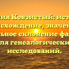 Фамилия Кобзистый: история и происхождение, значение и правильное склонение фамилии для генеалогических исследований.