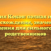 Фамилия Коков: полная история происхождения, значения и склонения для сильного рода родственников