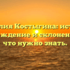 Фамилия Костыгина: история, происхождение и склонение — всё, что нужно знать.