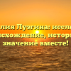 Фамилия Лузгина: исследуем происхождение, историю и значение вместе!
