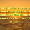 Фамилия Лябин: исторический обзор, происхождение и значение, правильное склонение для использования в повседневной жизни
