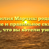 Фамилия Марчик: родовод, значение и правильное склонение – все, что вы хотели узнать!